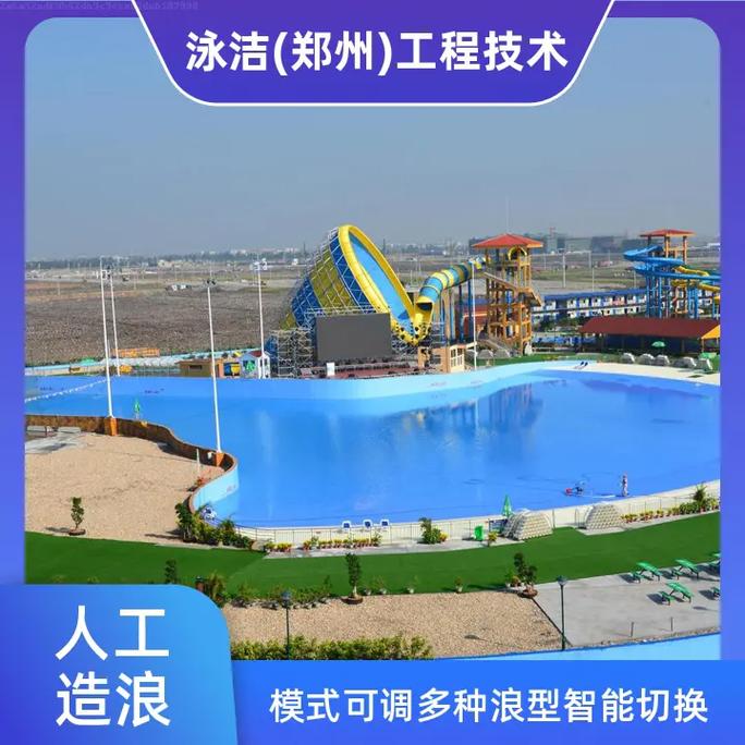 造浪人工泳潔鄭州工程技術(shù)模式可調(diào)多種浪型智能切換