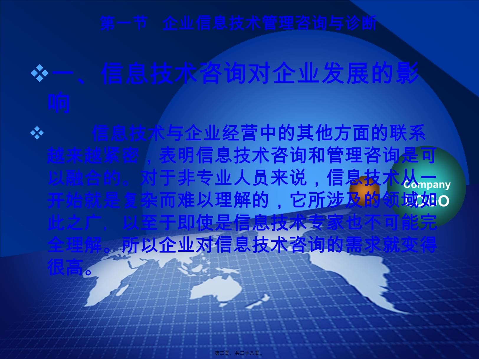 企業(yè)信息技術(shù)與電子商務(wù)管理咨詢(xún)與診斷報(bào)告
