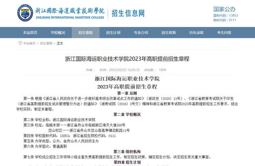 2023浙江國(guó)際海運(yùn)職業(yè)技術(shù)學(xué)院排名 浙江國(guó)際海運(yùn)職業(yè)技術(shù)學(xué)院2023高考招生信息查詢 零二七藝考